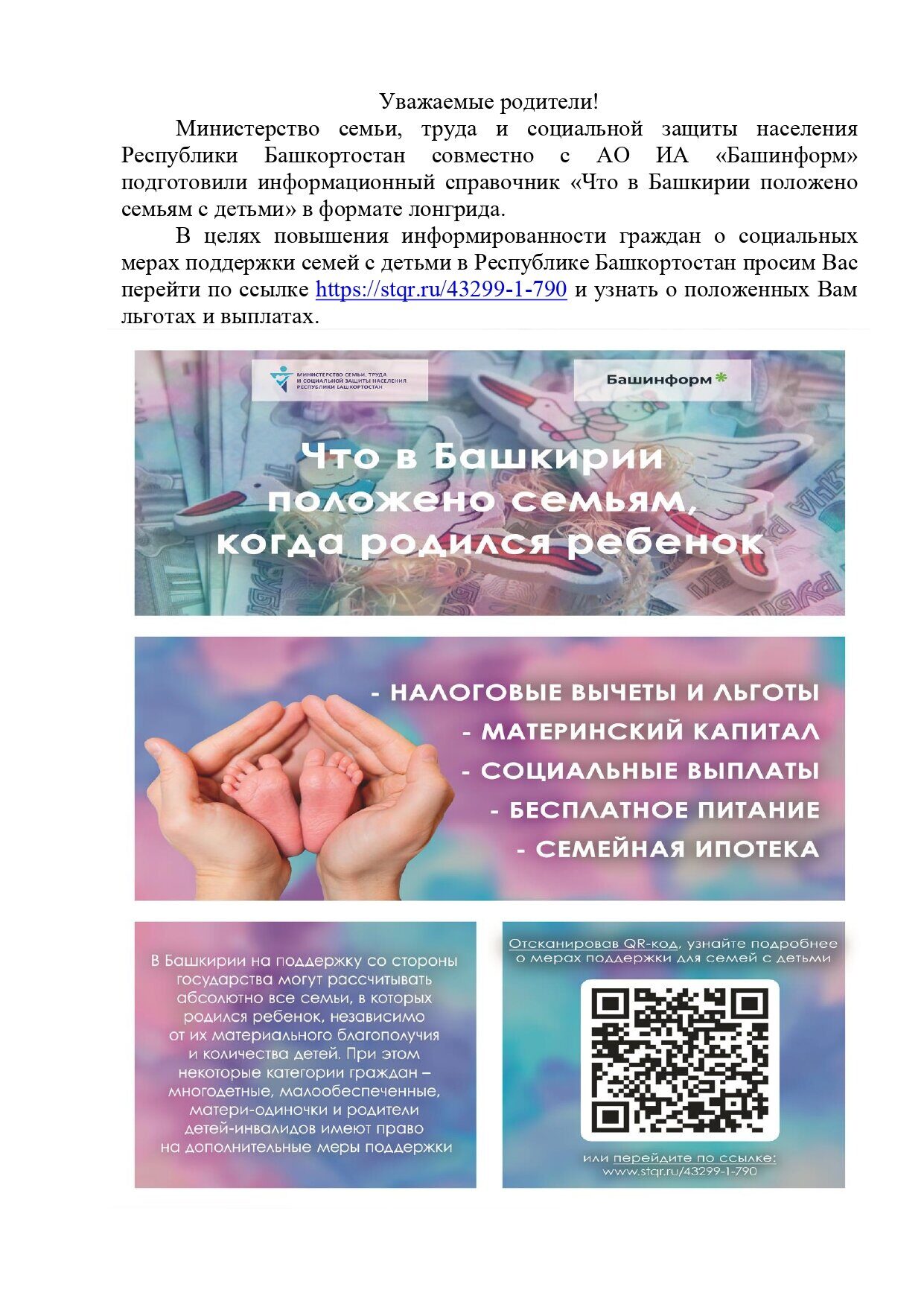 Приложение_Информационное письмо.pdf (32110106 v1)_page-0001 (1)